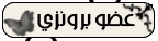 عضو برونزي عضو برونزي
