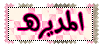 ~ { مديــرة عامة } ~ ~ { مديــرة عامة } ~