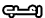 رعب رعب