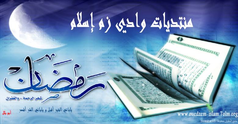 واد ي زم إسلام